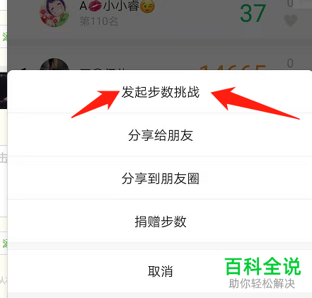 微信运动怎么向好友发起步数挑战