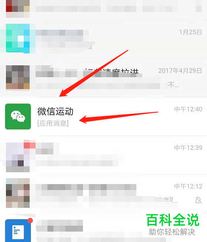 微信运动怎么向好友发起步数挑战