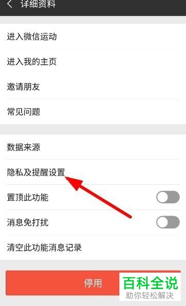 微信运动设置不与某人排行的方法
