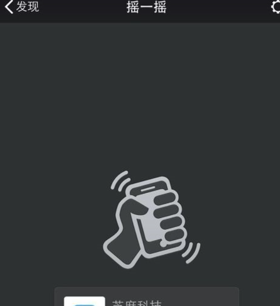 微信摇一摇怎么摇周边