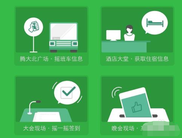 微信摇一摇怎么摇周边