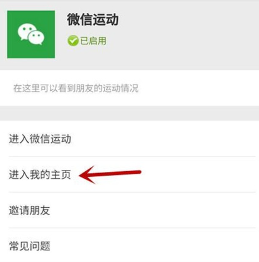 微信运动如何捐赠?