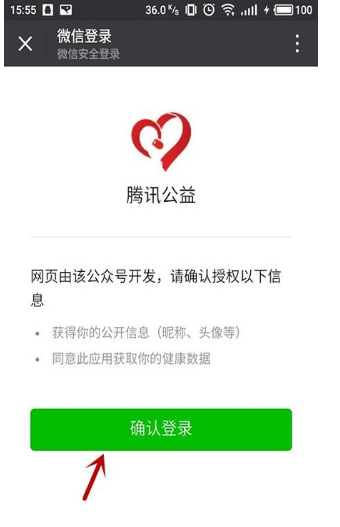 微信运动如何捐赠?