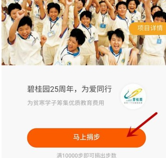 微信运动如何捐赠?