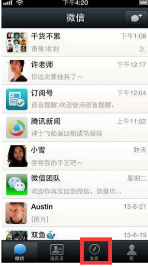 微信游戏中心在哪里?