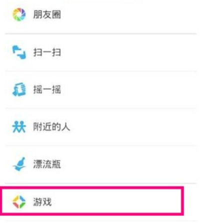 微信游戏中心在哪里?