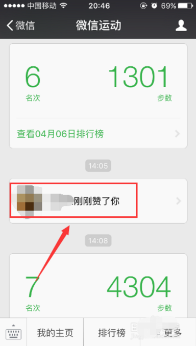 微信运动如何查看给我点赞的好友？