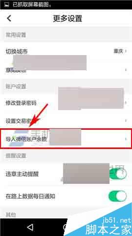 微信余额怎么导入微车违章查询里面?