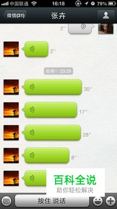 微信语音怎么导出 iPhone的微信语音怎么保存