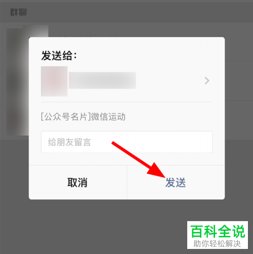 微信运动如何邀请朋友