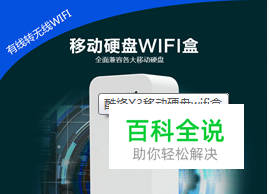 无线移动硬盘什么牌子好？如何选择无线移动硬盘