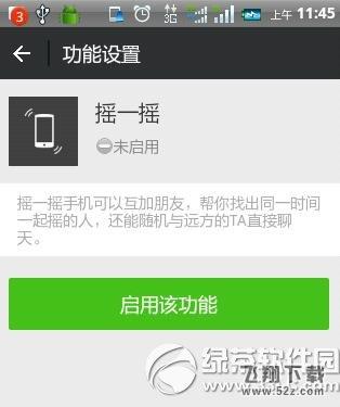 微信摇一摇不能用怎么办