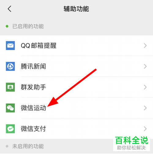 微信运动如何邀请朋友