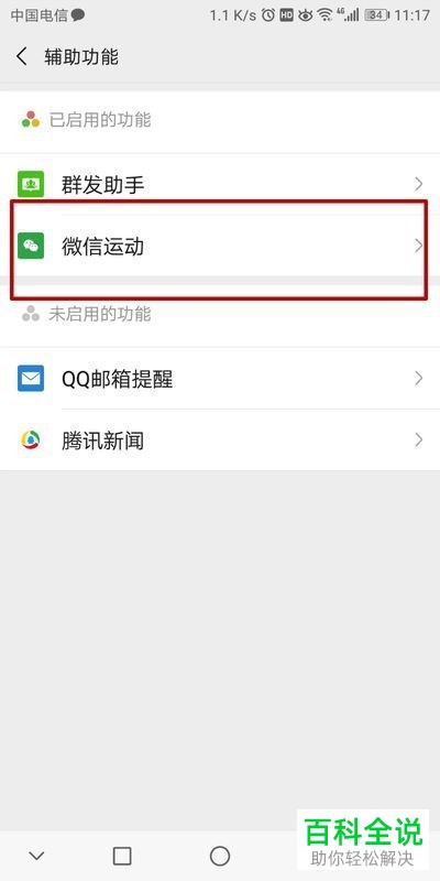 微信运动中的步数总是显示零怎么办