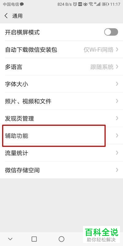 微信运动中的步数总是显示零怎么办