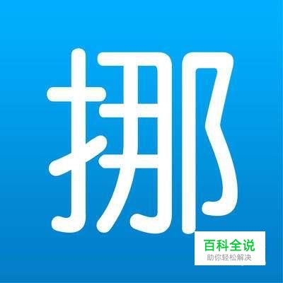 微信一键挪车服务