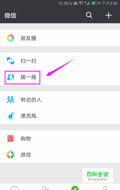 微信摇一摇如何添加好友?微信摇一摇功能怎么玩?