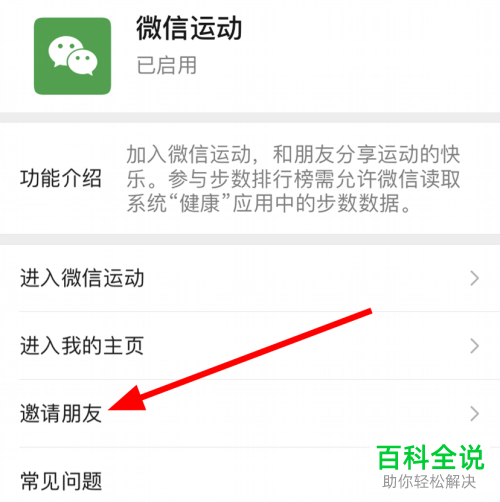 微信运动如何邀请朋友