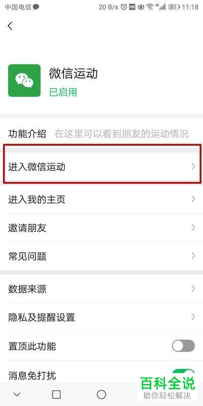 微信运动中的步数总是显示零怎么办