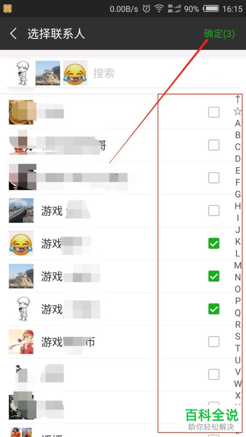 微信运动设置不与某人排行的方法