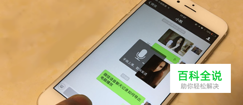 微信语音聊天记录如何导出到电脑上播放