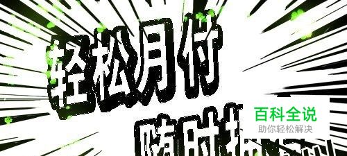 无信用卡如何分期付款买手机