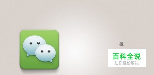 微信应用技巧：[3]如何恢复微信的聊天记录