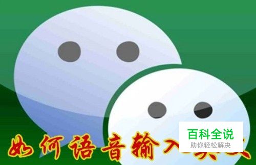 微信语音输入怎么样打开如何不打字语音输入英文