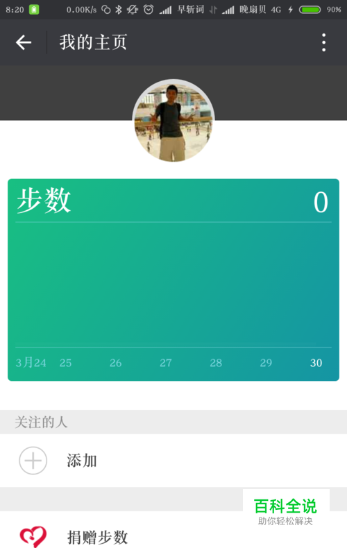 微信运动在苹果和安卓手机步数为零的解决办法