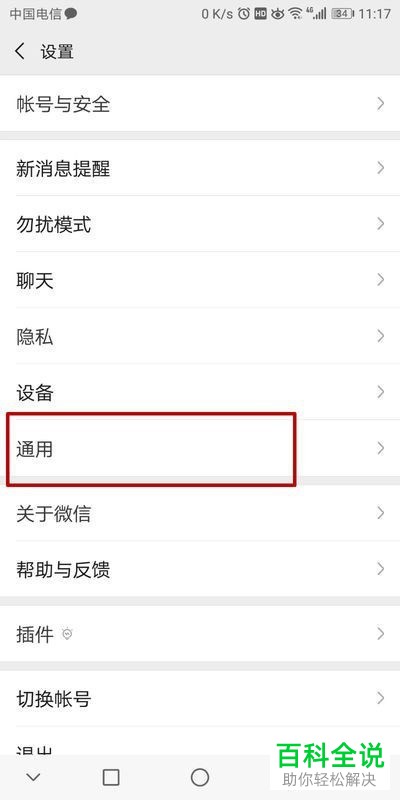 微信运动中的步数总是显示零怎么办
