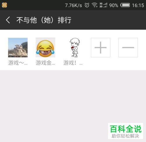 微信运动设置不与某人排行的方法