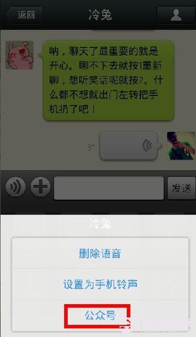 微信语音怎么保存