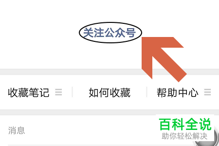 微信有道云笔记怎么转存微信收藏的内容