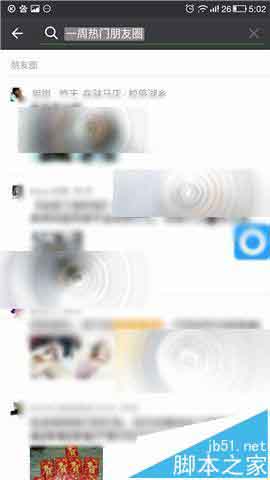 微信一周热门朋友圈在哪里? 微信朋友圈热门文章的查看方法