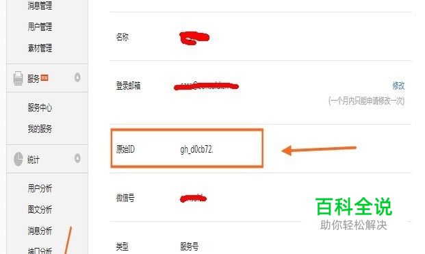微信原始ID怎么获得?