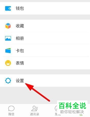 微信运动设置不与某人排行的方法