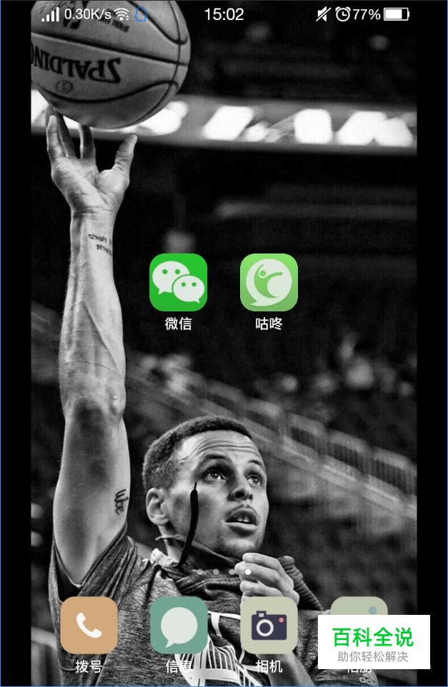 微信运动怎样使用咕咚数据？