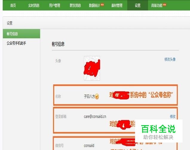 微信原始ID怎么获得?