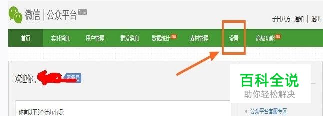 微信原始ID怎么获得?