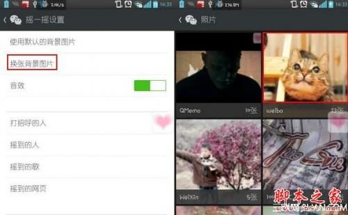 微信摇一摇怎么替换背景图