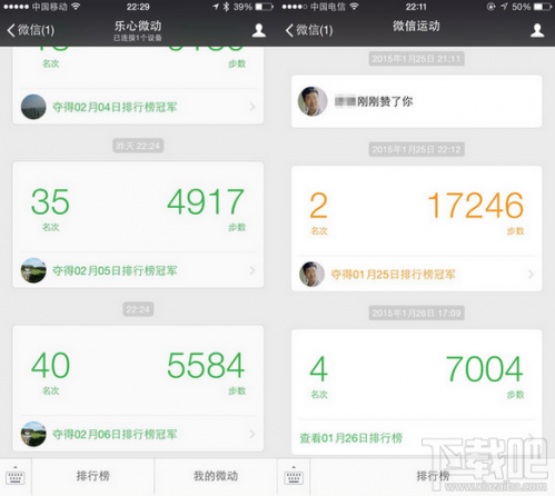 微信运动怎么用