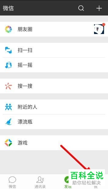 微信运动设置不与某人排行的方法