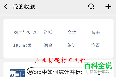 微信有道云笔记怎么转存微信收藏的内容