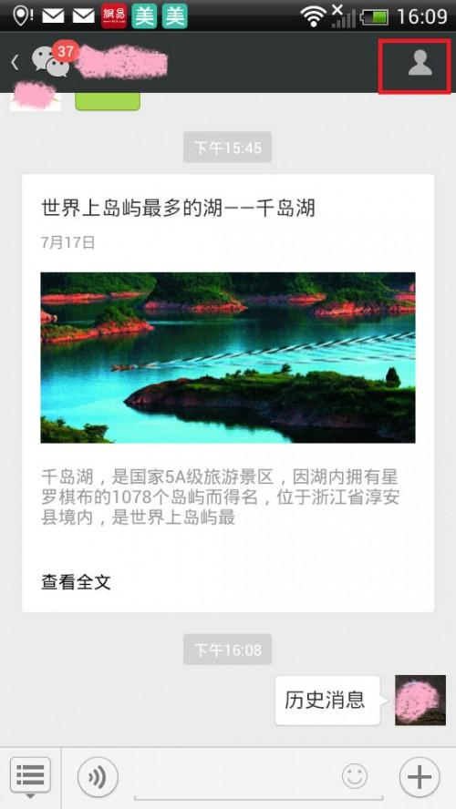 微信也可以查看历史消息啦 在微信的自定义菜单上实现\