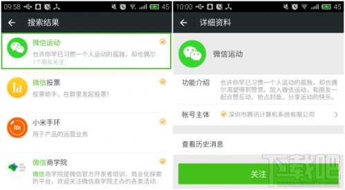 微信运动怎么用