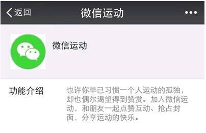 微信运动成绩能否作弊 微信运动计算原理