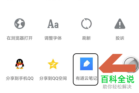 微信有道云笔记怎么转存微信收藏的内容