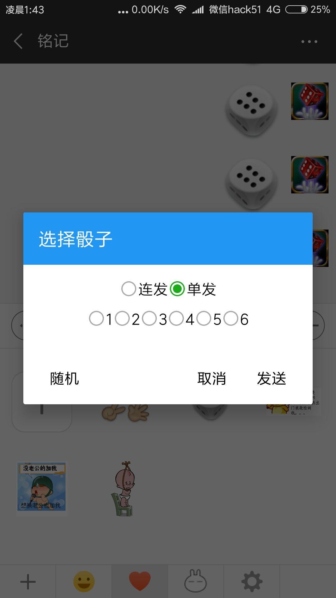 微信摇骰子可以控制吗？2018最新微信骰子作弊方法【包赢】