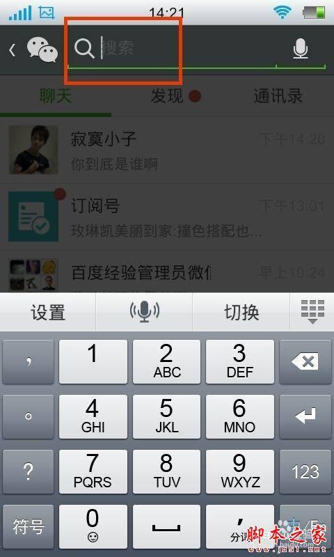 微信语音说错话怎么取消发送 微信使用10大技巧