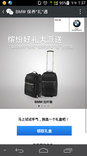 微信营销活动你了解多少